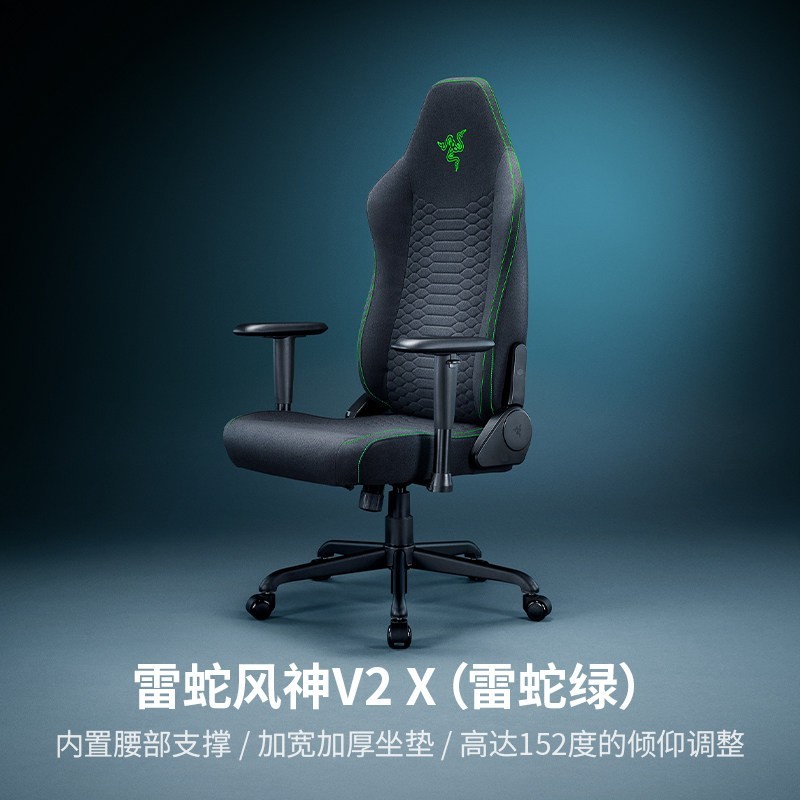 雷蛇 风神V2 X织物电竞椅人体工学舒适办公家用电脑游戏座椅