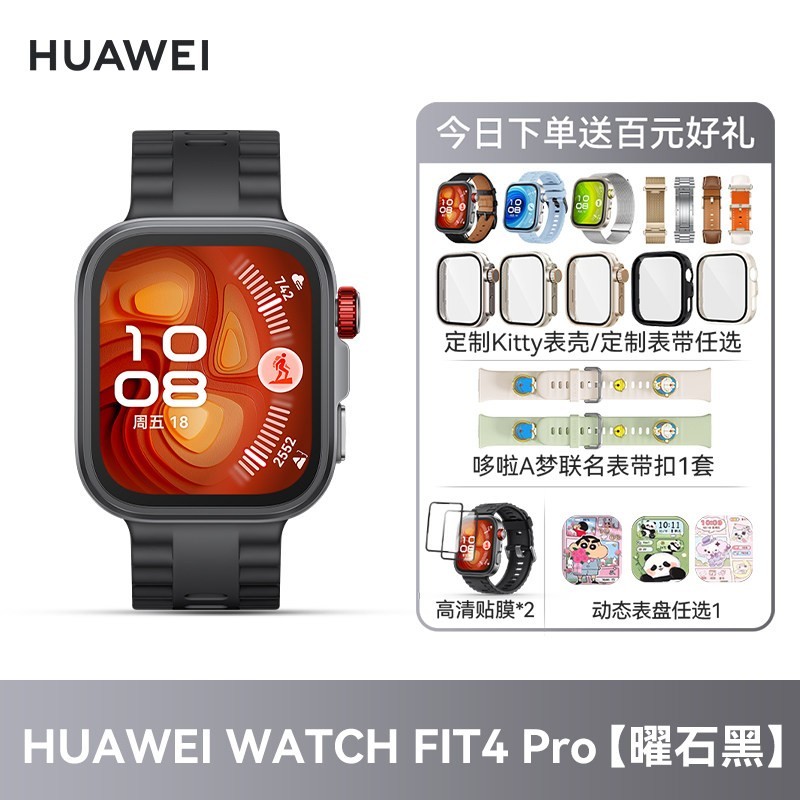 华为 手表WATCH FIT 4 Pro智能手表