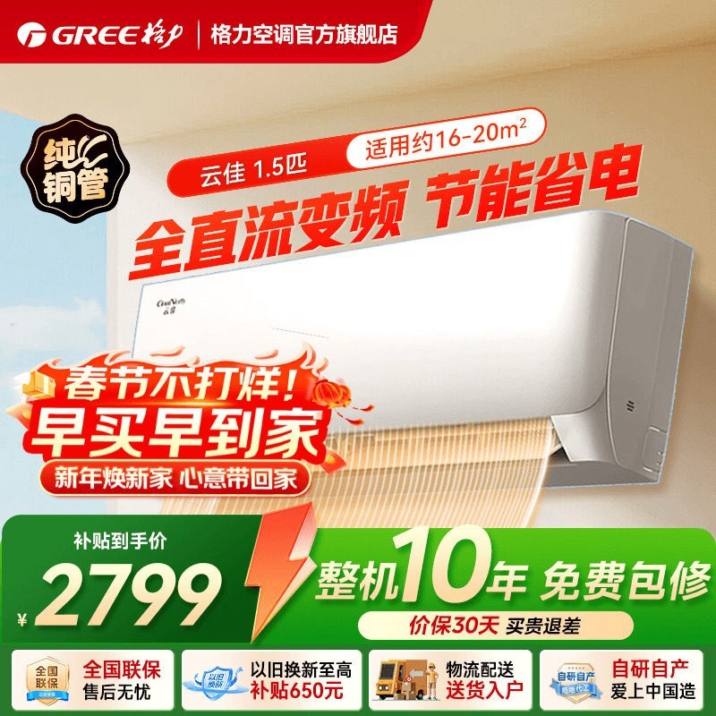 格力 云佳系列 KFR-26GW/NhGd1B 新一级能效 壁挂式空调 大1匹