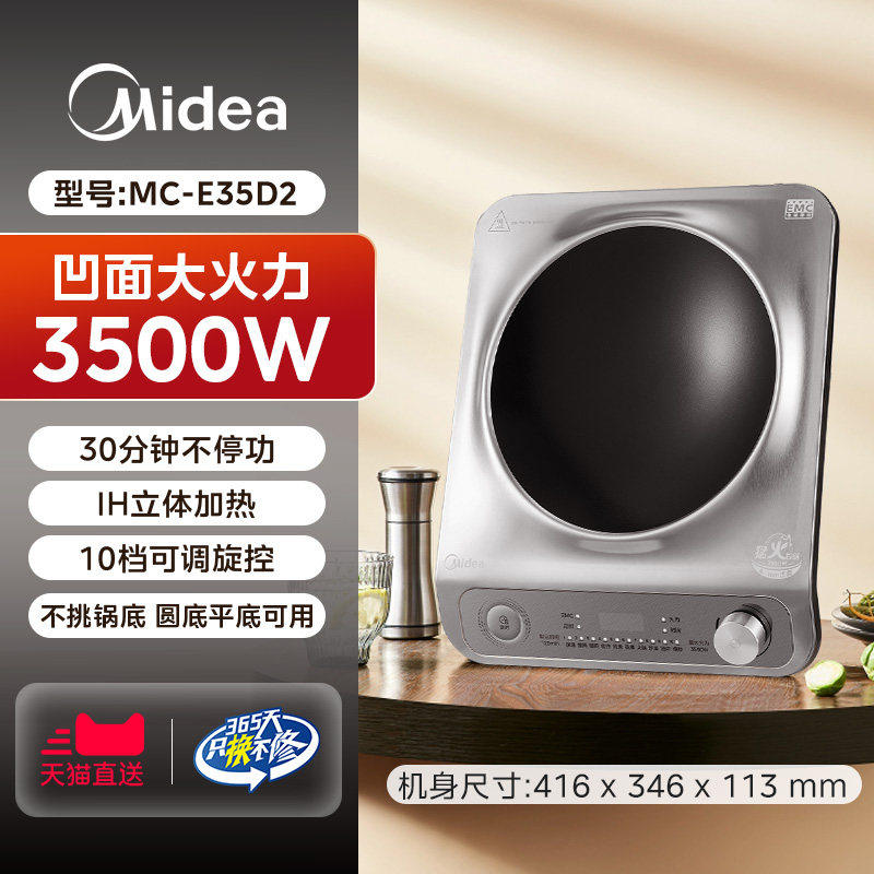 88VIP：美的 凹面电磁炉家用3500W大功率凹面商用电磁灶多功能炒菜凹槽型一体防水电磁灶台精准控温 MC-E35D2二代升级凹灶电磁炉