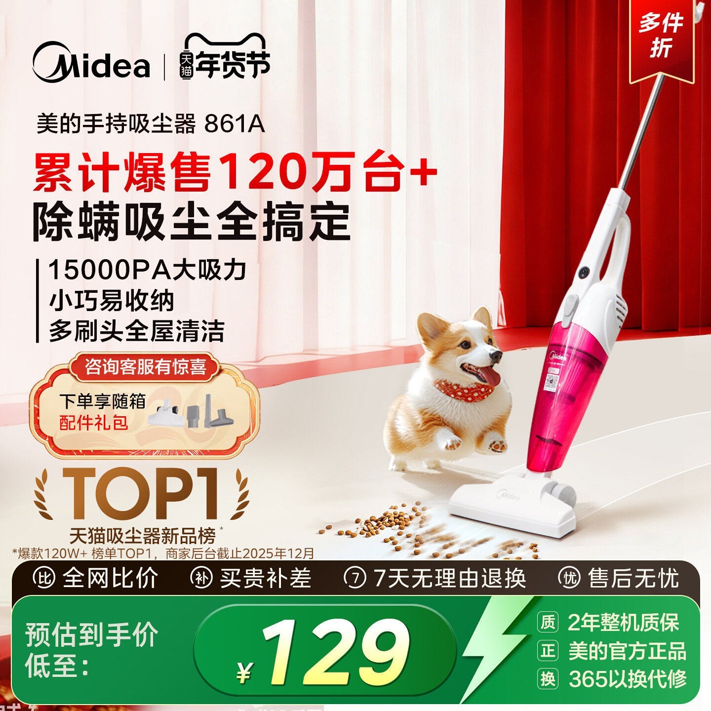 美的 SC861A 多功能吸尘器 红色基础版