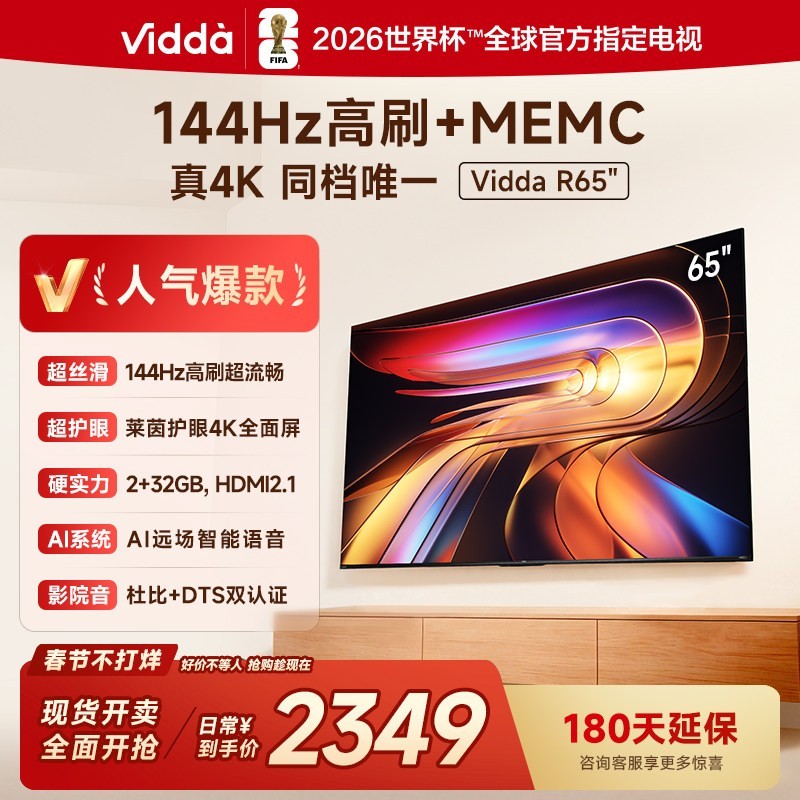 Vidda R 2025款 65V1Q-R 液晶电视 65英寸