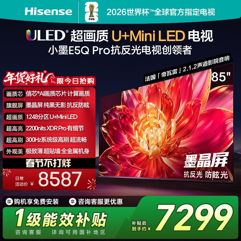 海信 85E5Q-PRO 液晶电视 85英寸 4K