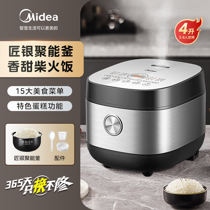美的 智能预约 电饭煲 银钻