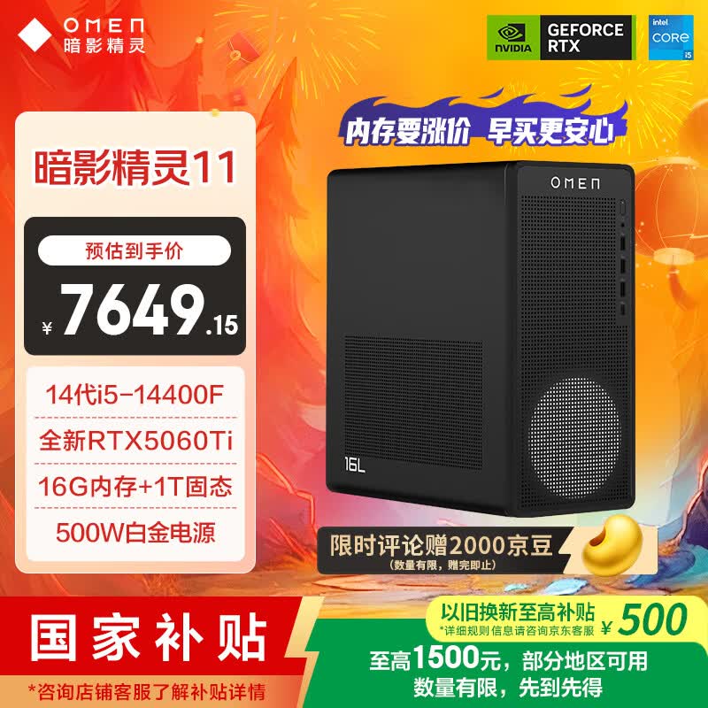 惠普暗影精灵11台式机京东首发