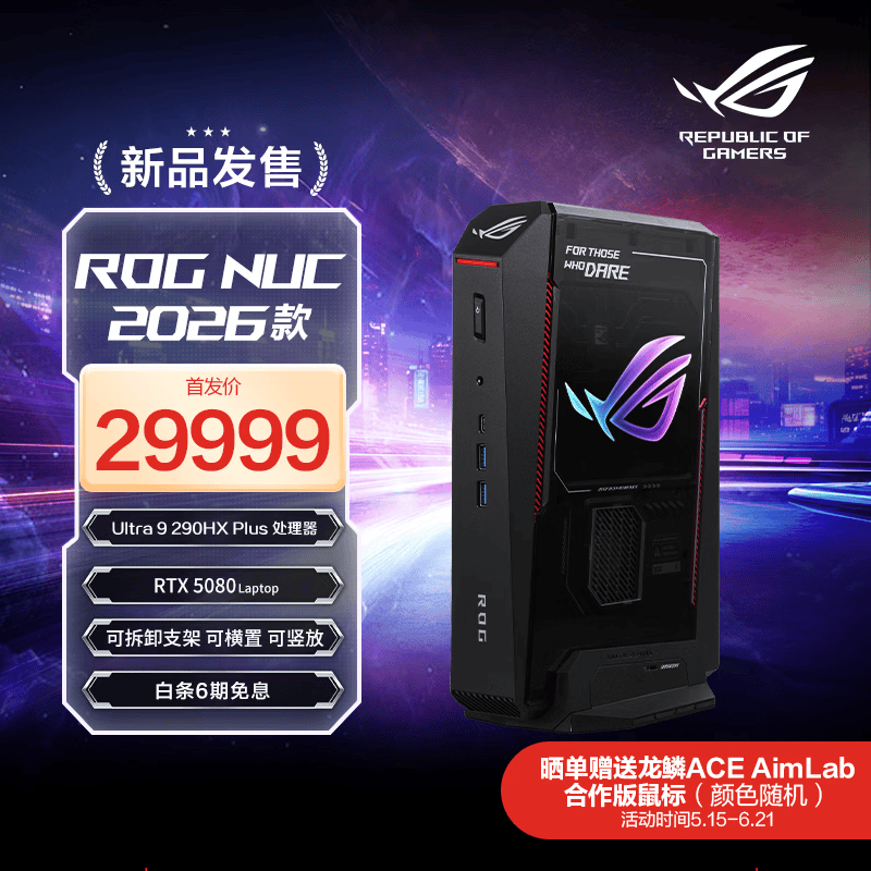 ��˶ROGNUC 2026 U9�羺����