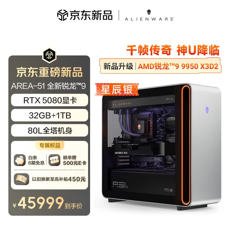 ������Area - 51̨ʽ����ƷԤԼ����45499Ԫ