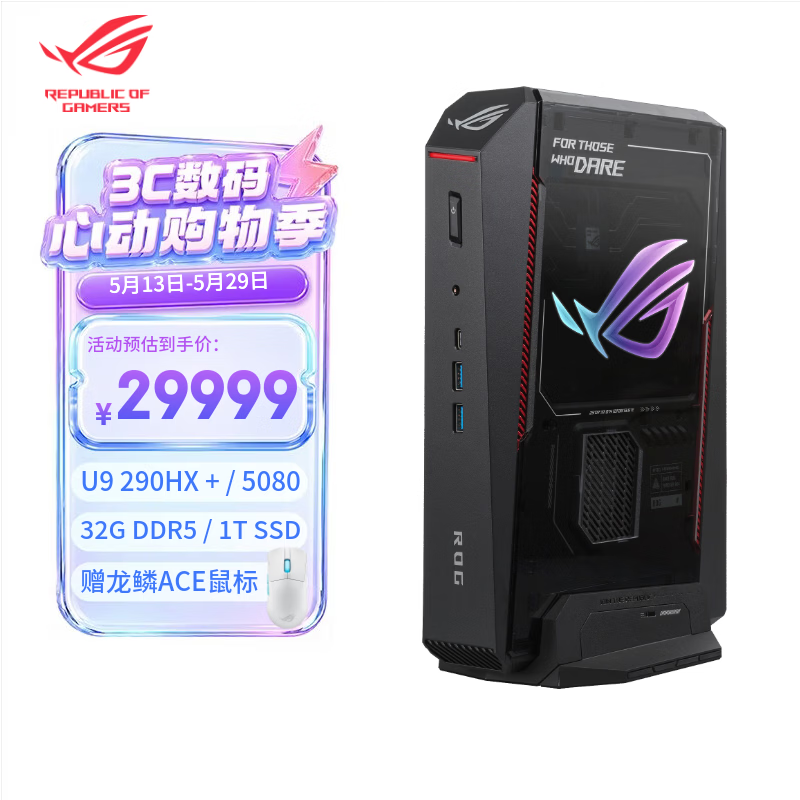 华硕ROG NUC 2026电竞迷你主机