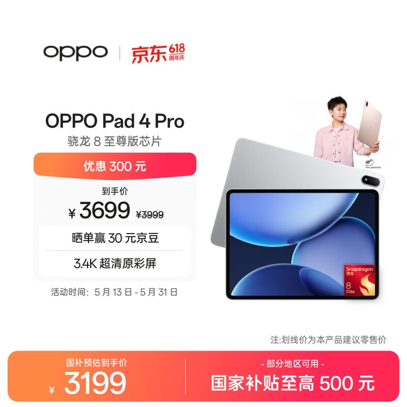 OPPO Pad 4 Pro(12GB/256GB)