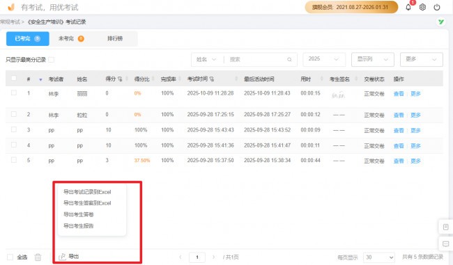企业培训考核系统怎么选?优考试能考试不适合培训吗?