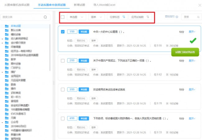 事业单位考试系统:科普到涉密招聘,优考试全场景覆盖