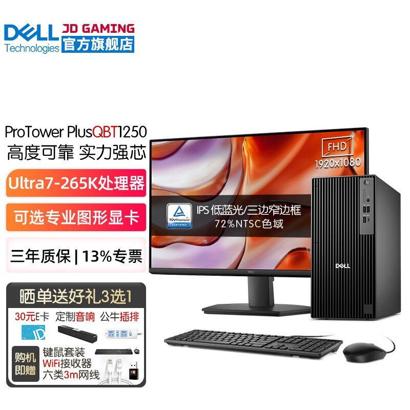 戴尔(DELL)Pro Tower Plus QBT1250 U7-265K商用台式机电脑主机 AI建模整机全套 定制款 HT11C U7-265K 主机+23.8英寸显示器 32G内存 2T+512G固态 A4000-16G设计显卡