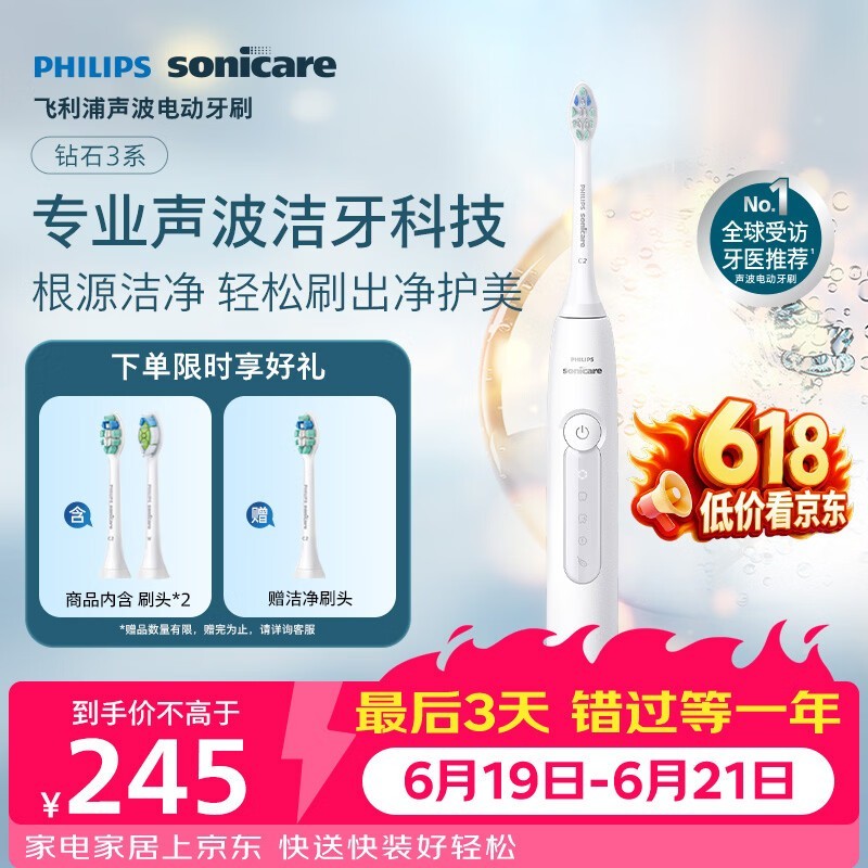 飞利浦HX5181电动牙刷,折后258元!