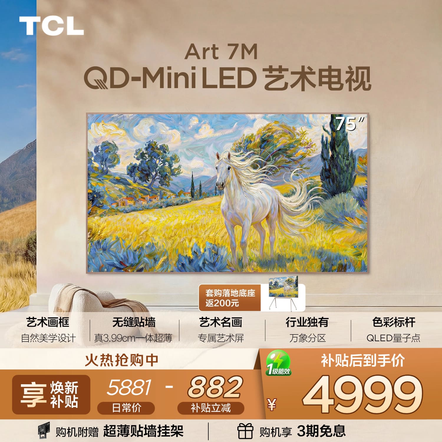 TCL 艺术电视 75Art 7M QD-Mini LED 壁纸电视
