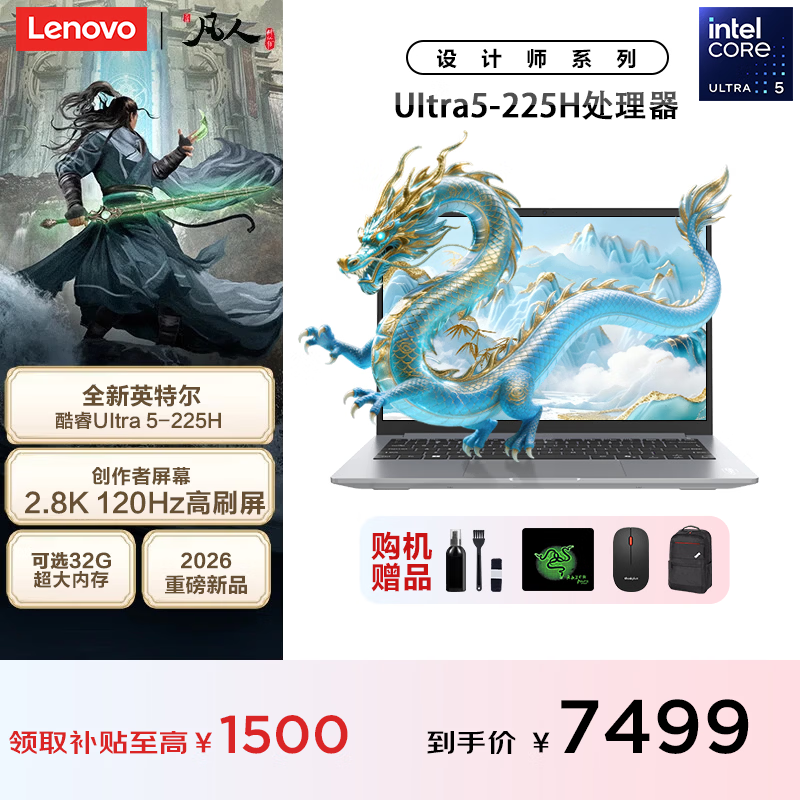 ThinkBook 14+ Ultra5轻薄本6499