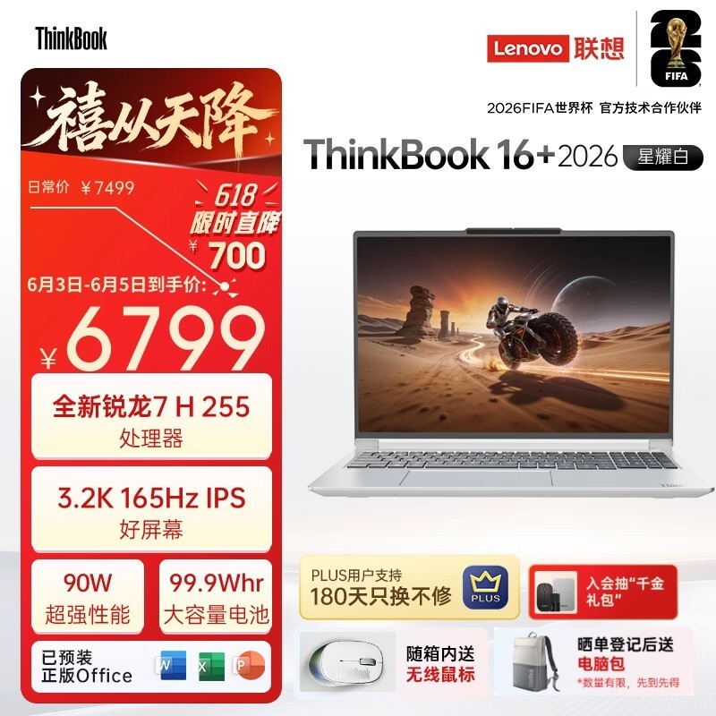 ThinkBook 16+锐龙R7特惠7610.91
