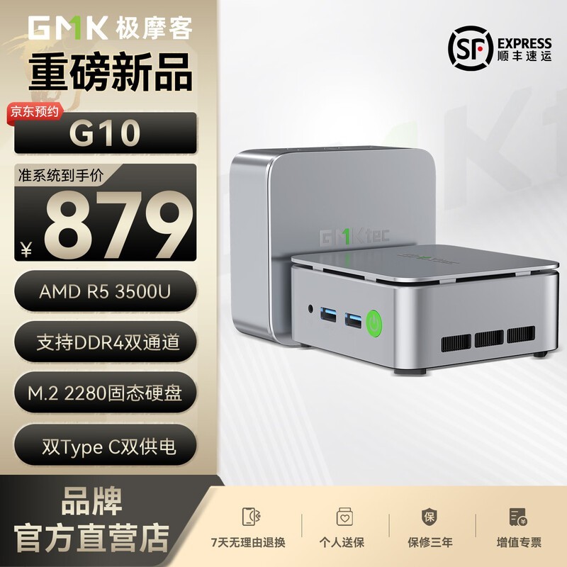 极摩客G10迷你主机京东特惠,到手2099元