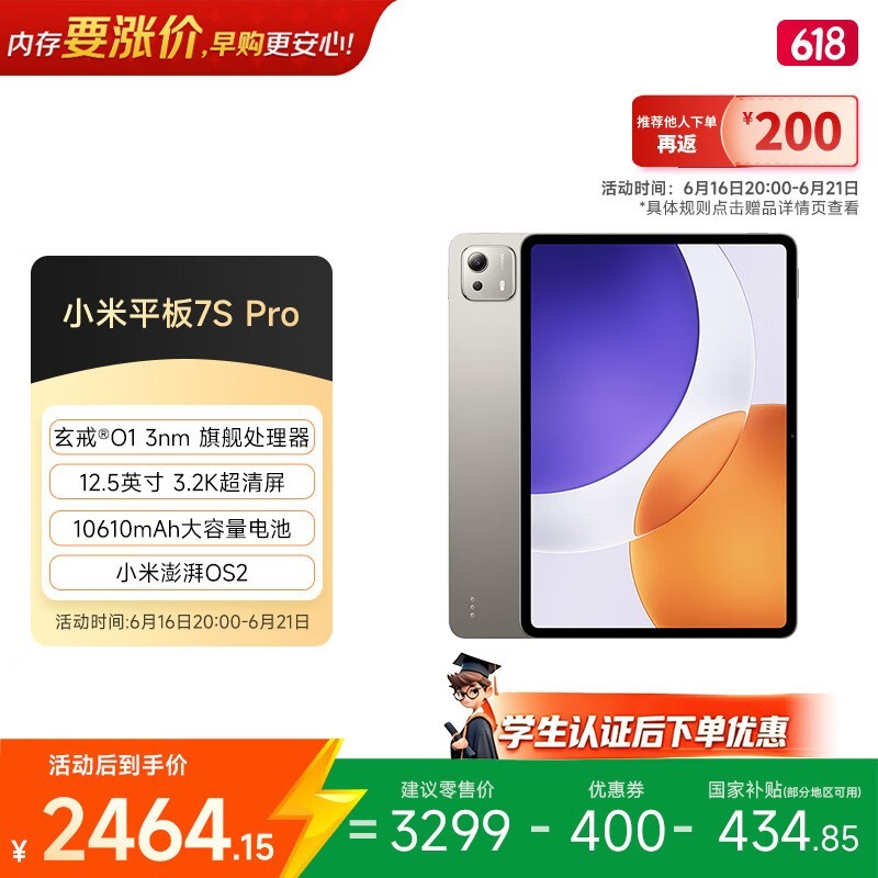 С�� ƽ��7S Pro(8GB/256GB)