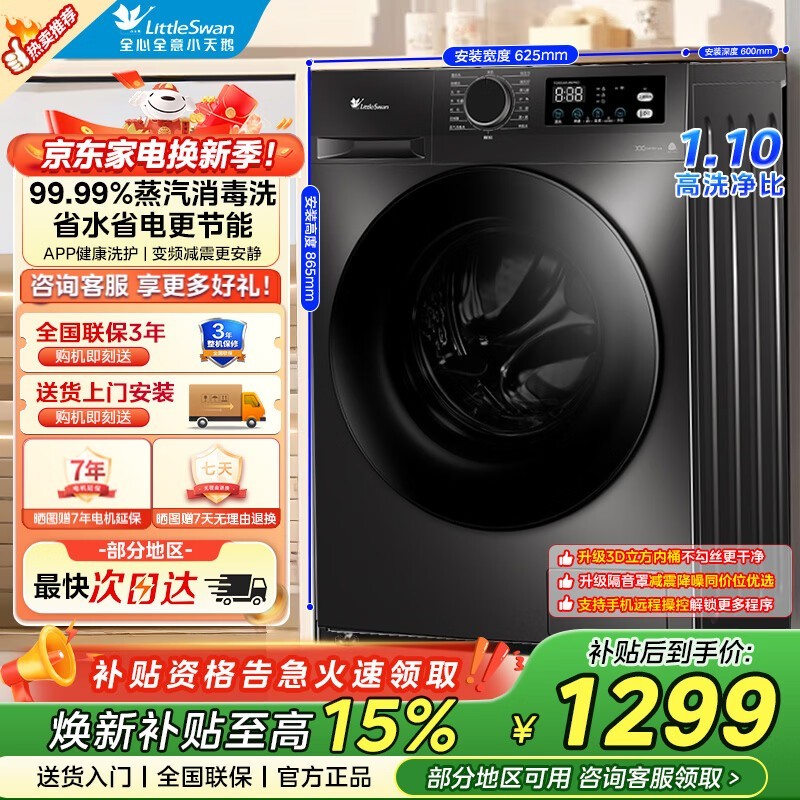 小天鹅TG100APUREPRO洗衣机999元抢