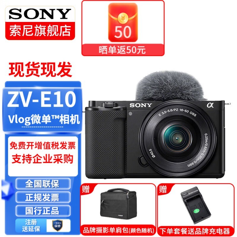 索尼（SONY）ZV-E10K微单数码相机ZV-E10相机直播美颜拍摄Vlog照相神器 APS-C半画幅视频zve10侧翻液晶屏 ZV-E10K黑套机 官方标配【无必备配件/推荐购买套餐】
