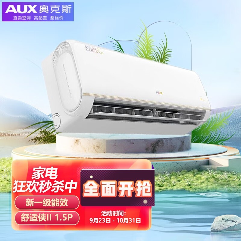 奥克斯（AUX） 1.5匹 挂机 舒适侠 新一级能效 变频冷暖 自动水洗 壁挂式空调KFR-35GW/BpR3AQD600(B1)
