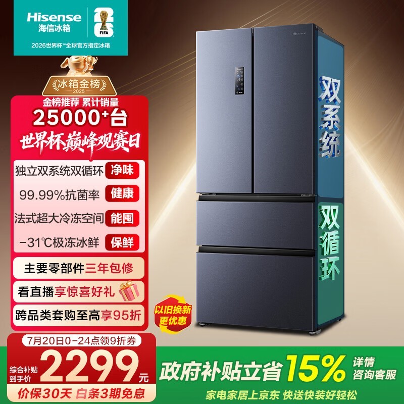 海信525L法式多门冰箱双系统大容量一级能效风冷灰色BCD-525WNK1PU国家补贴