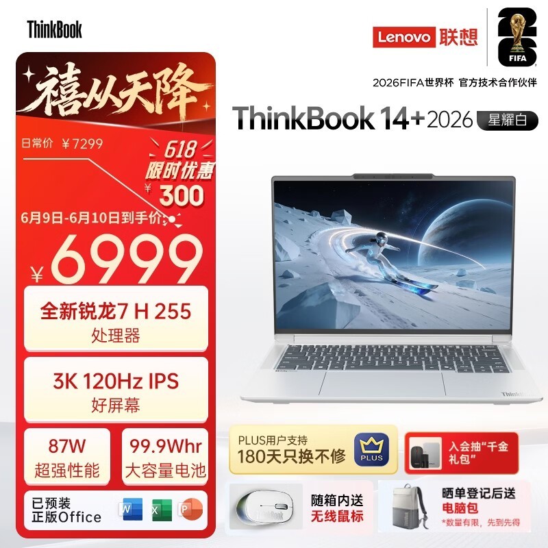 ThinkPad ThinkBook 14+ R7-255H笔记本低价购