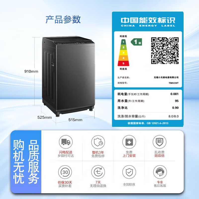 С���TB8V28T����ϴ�»���ʱ�ػ�