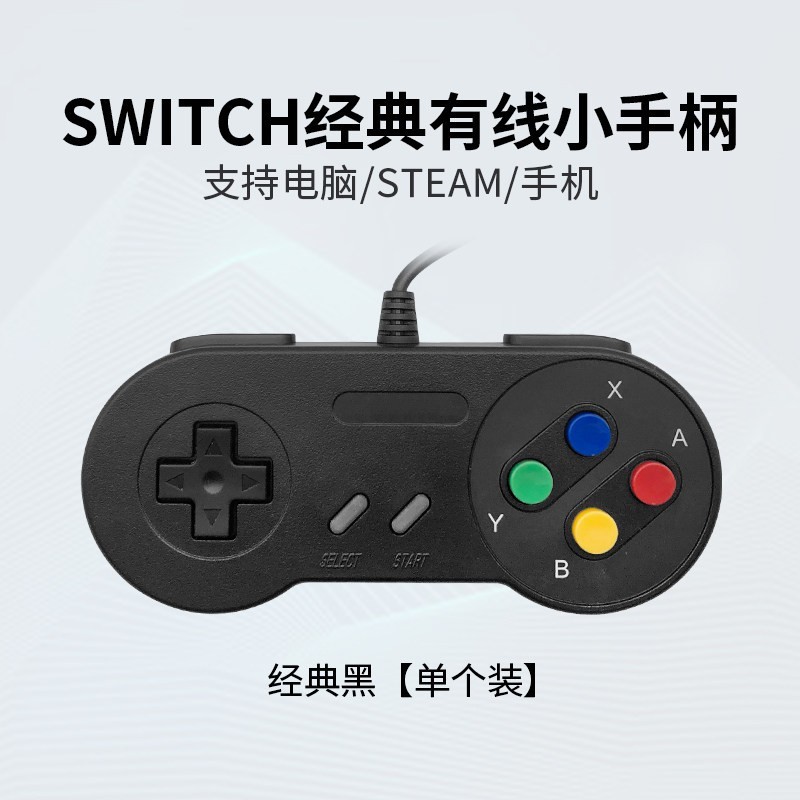 Coiorvis 任天堂switch游戏有线手柄FC电脑模拟器手机悟饭厅2.2米USB手柄PC模拟器游戏手柄