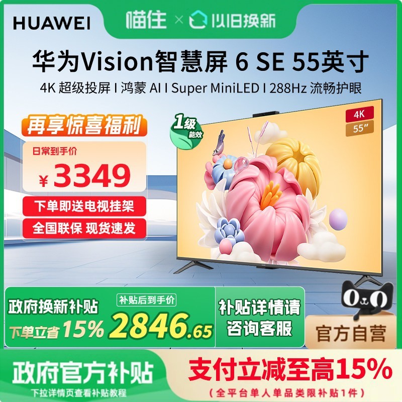 华为 Vision 6 SE系列 HDKLY26A 液晶电视