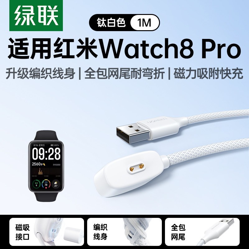 绿联 适用小米手环NFC充电器头9pro充电线8/7磁吸式底座适用红米watch5快充运动4适用小米手表3通用装智能配件