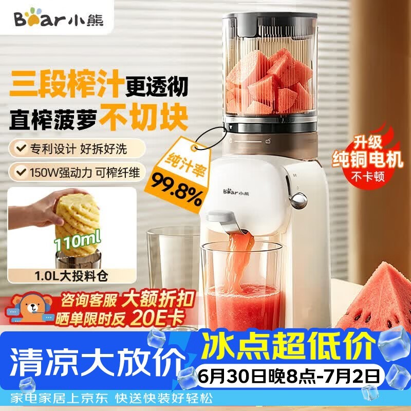 小熊NFC原汁机YZJ - S02K5优惠购仅205元