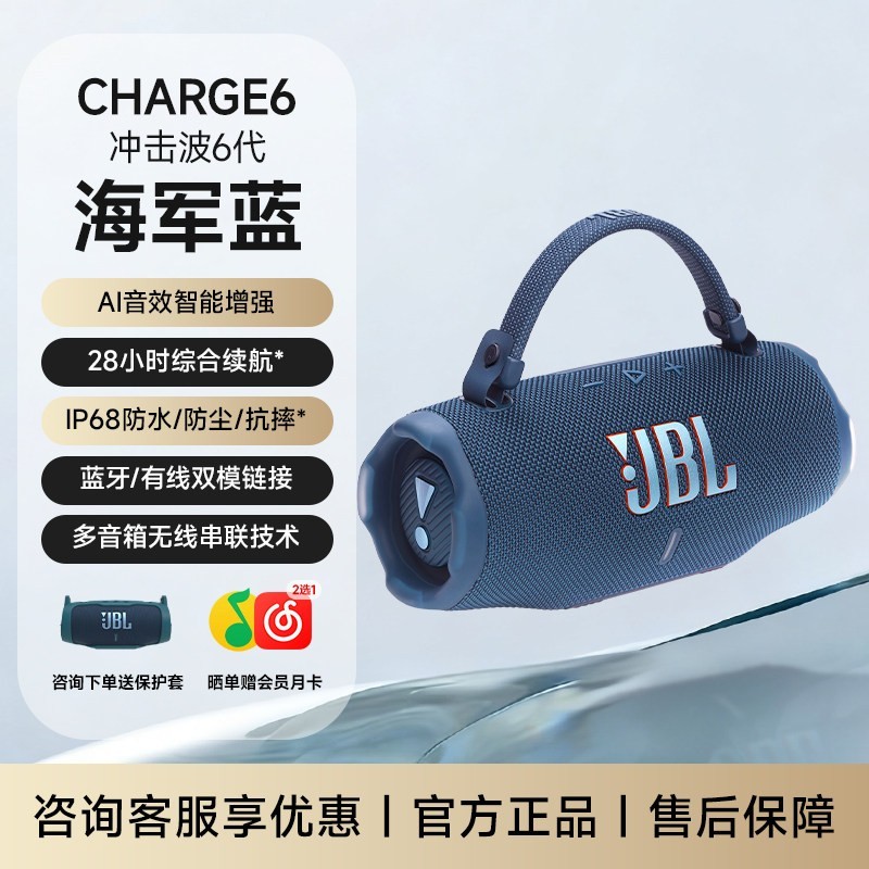 JBL CHARGE6 无线蓝牙音箱