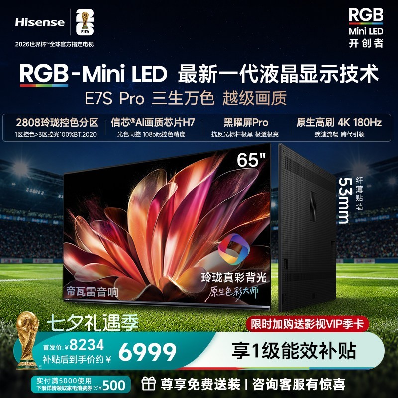 海信 E7S Pro系列 液晶电视