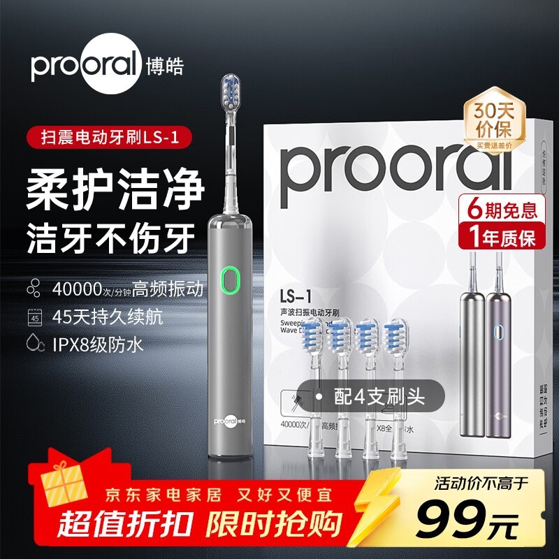 博皓LS-1电动牙刷67.1元