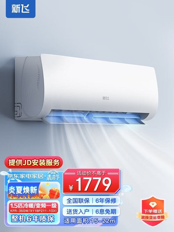 新飞1匹壁挂空调,到手价1303元