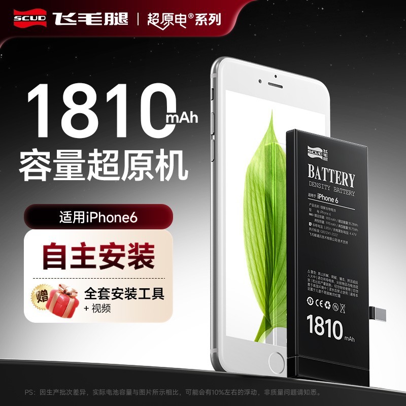 飞毛腿 适用于苹果6s电池iPhone7/8/8p超X大容量xr换xsmax电池6手机6plus/全新原裝正品旗舰官网