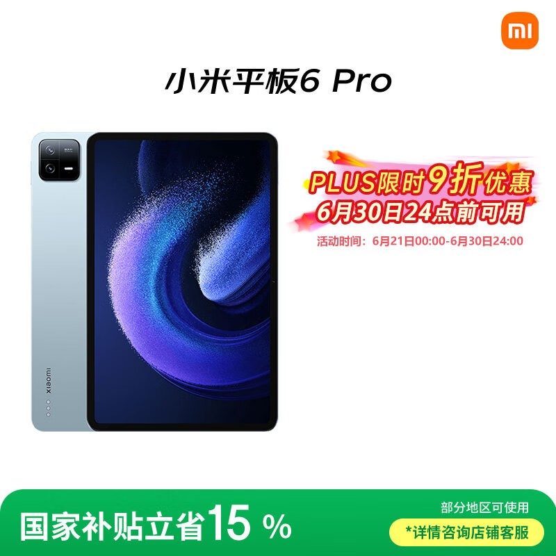 С��ƽ��6 Pro 11Ӣ����ʱ�һݽ���1368Ԫ