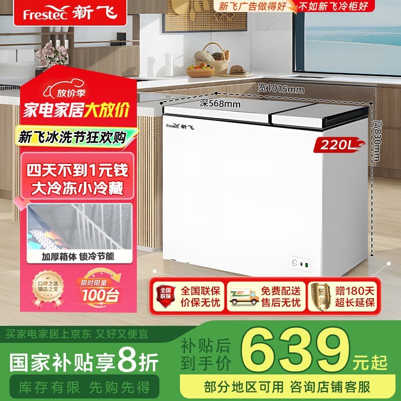 Frestec·BCD-220DHFñ٣220639Ԫ