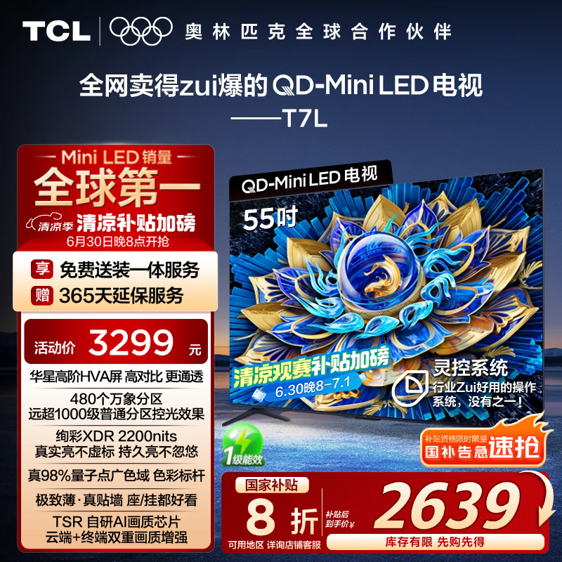 TCL 55T7L 55Ӣ4KӾŻݼ2628Ԫ