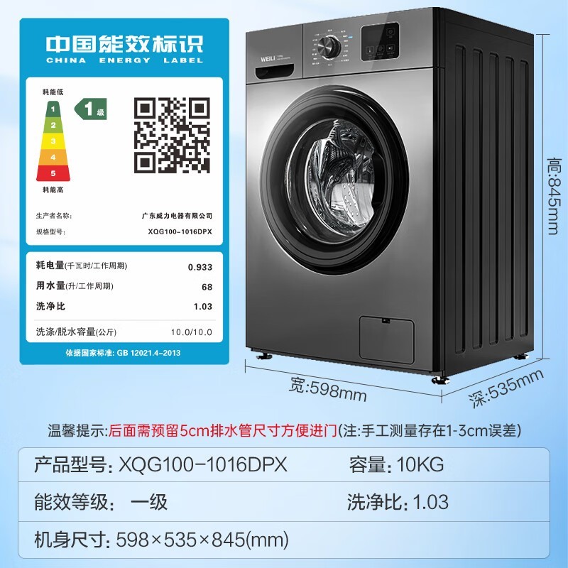 威力滚筒洗衣机XQG100-1016DPX大容量节能静音智能家用