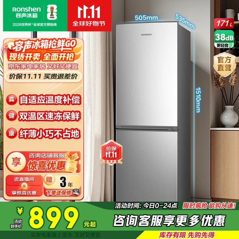 容声171升双开冰箱秒杀，到手759元_家电导购-中关村在线