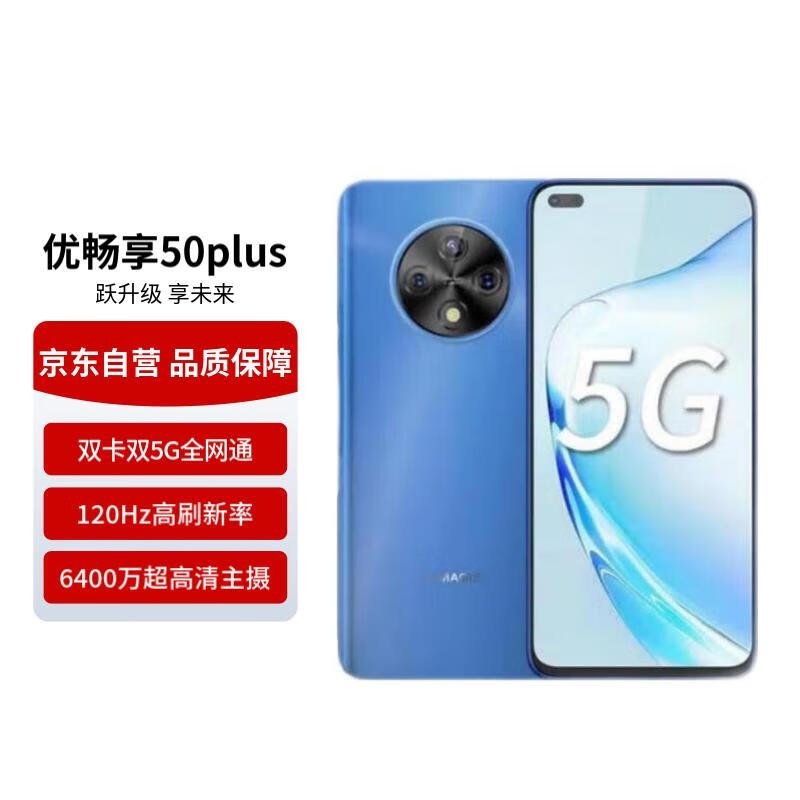 U-MAGIC 优畅享 50 Plus(8GB/128GB)