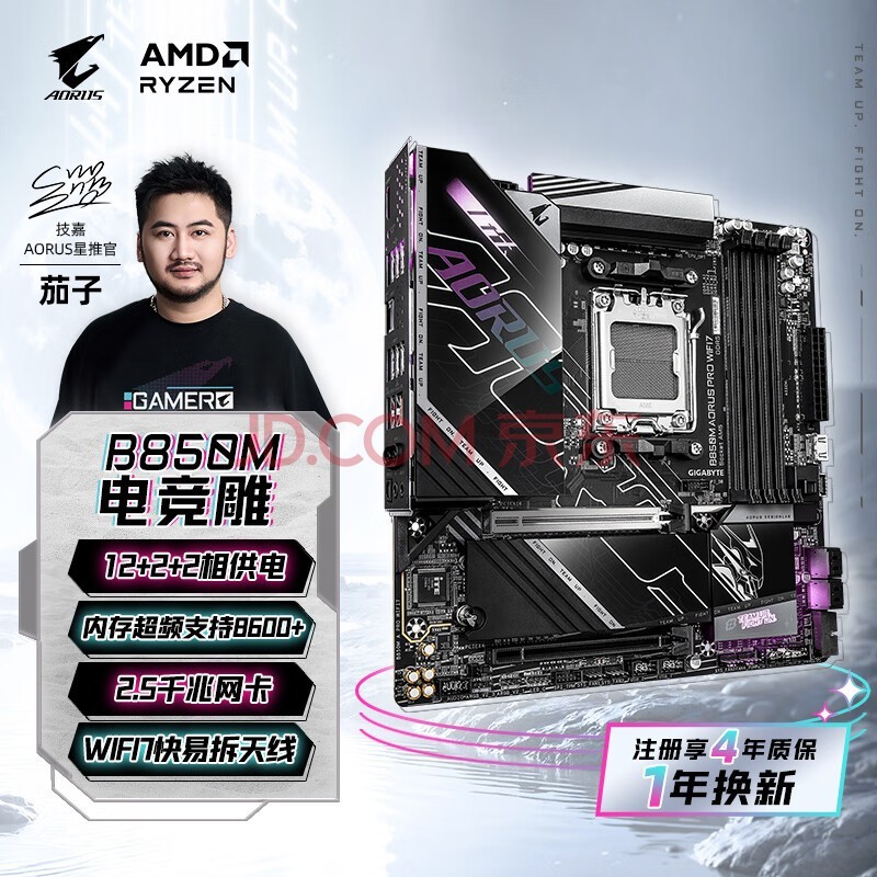 ΣGIGABYTE羺B850M AORUS PRO WIFI7DDR5֧AMD CPU AM5 9700X 9950X 9900X 9600Xж