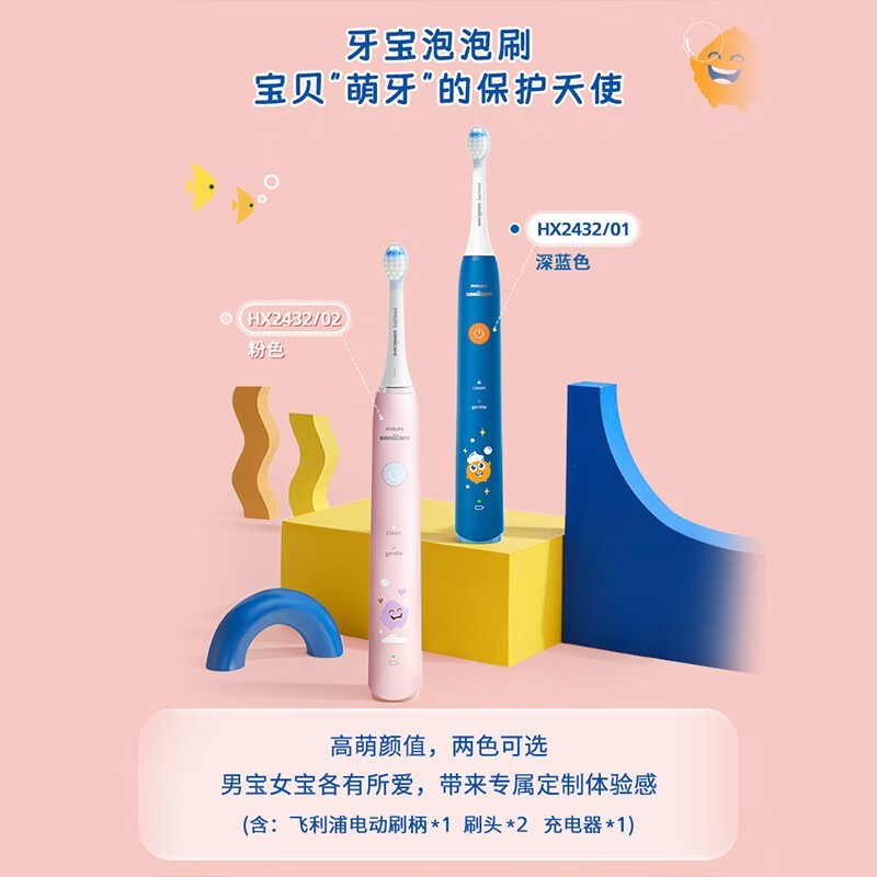 飞利浦儿童电动牙刷HX2432/01京东特惠