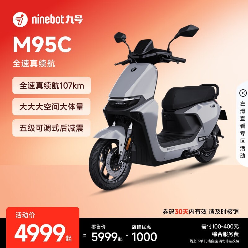 九号 远航家 M95C