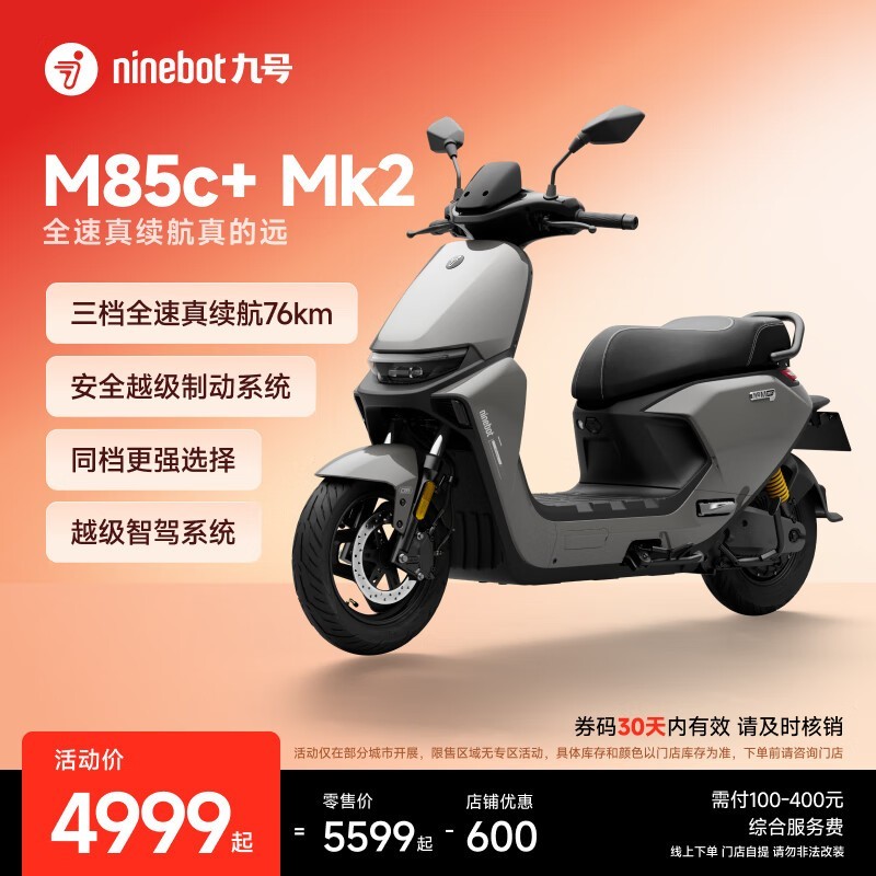 九号 M85c+ Mk2 电动摩托京东直降600元