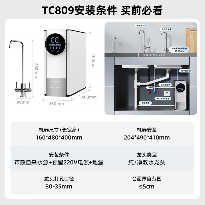 志高800G净水机TC809直降享低价
