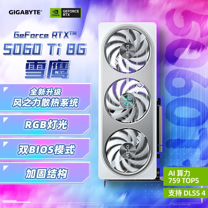ѩӥRTX 5060 Ti 8GԿһ