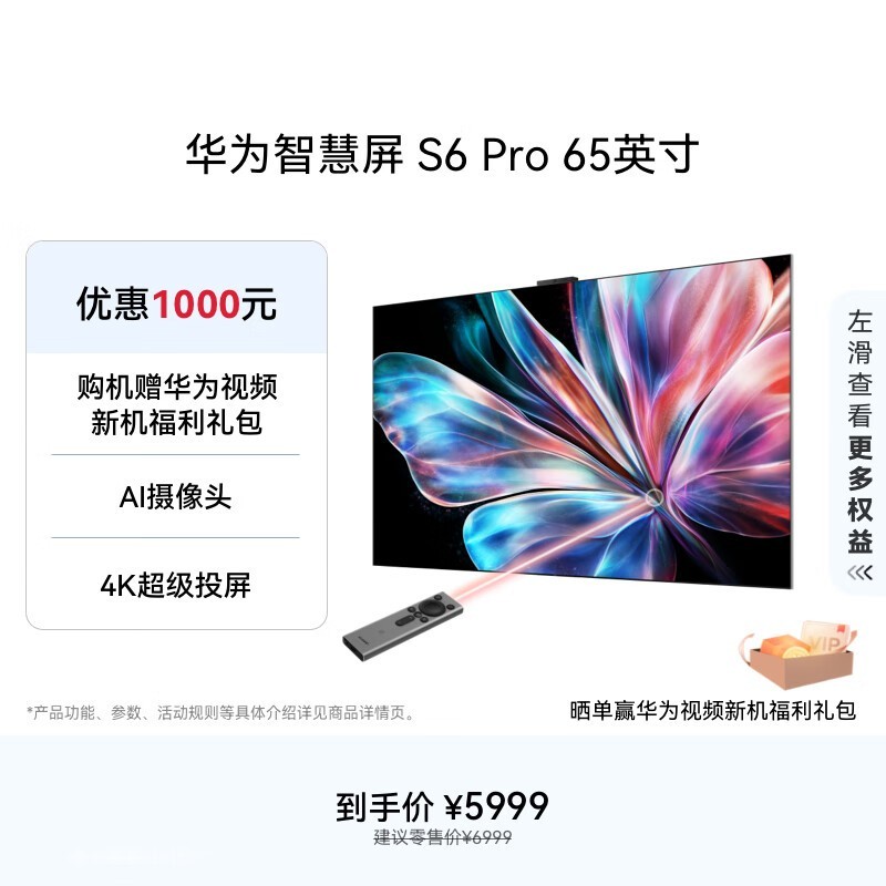 ��Ϊ S6 Pro 65Ӣ��